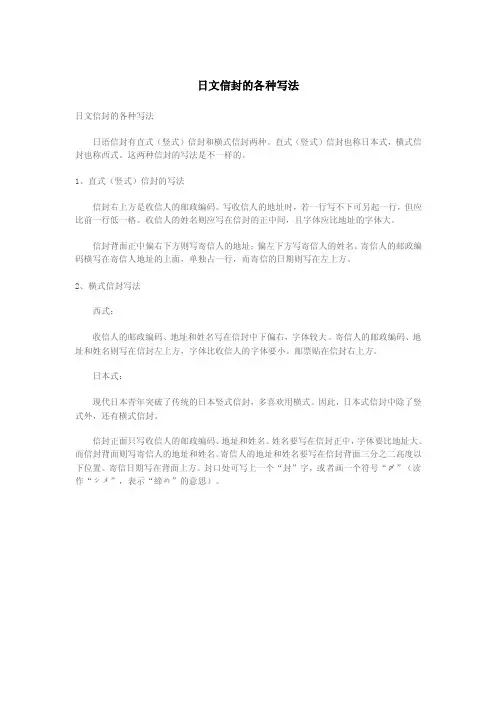 日文信封的各种写法