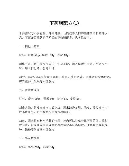 下药膳配方(1)