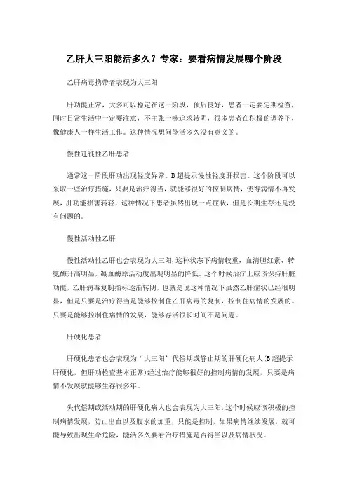 乙肝大三阳能活多久？专家：要看病情发展哪个阶段