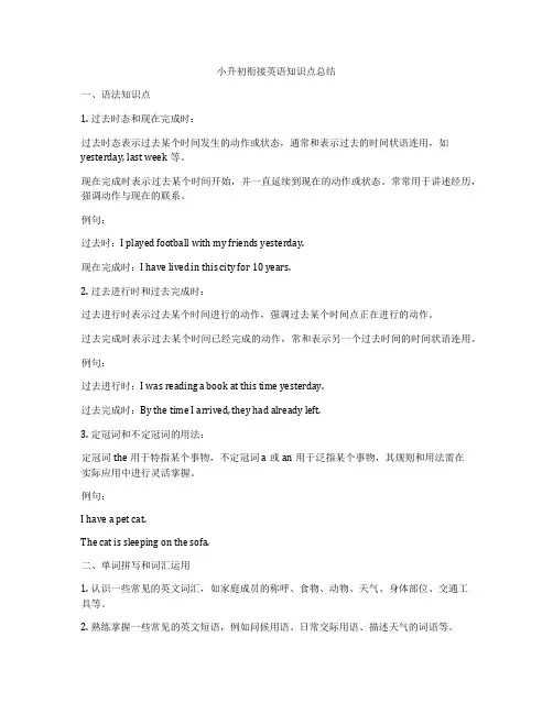 小升初衔接英语知识点总结