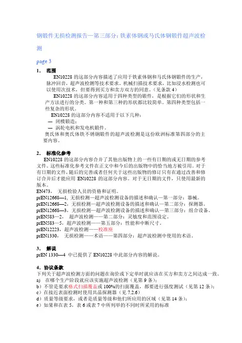 EN10228超声波检测报告[1]