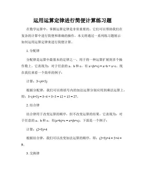 运用运算定律进行简便计算练习题
