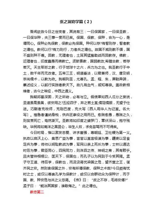 张之洞劝学篇（2）