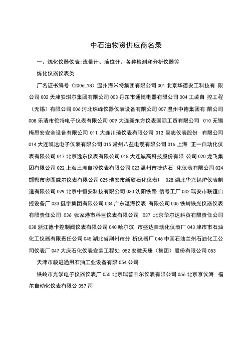 中石油物资供应商名录