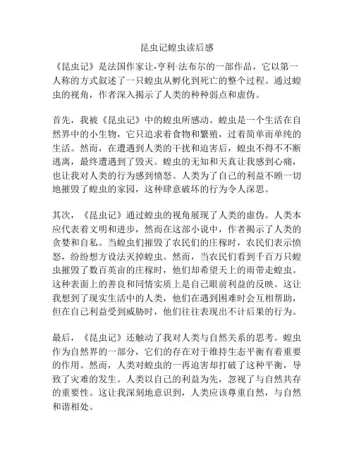 昆虫记蝗虫读后感