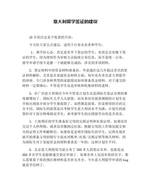 意大利留学签证的建议