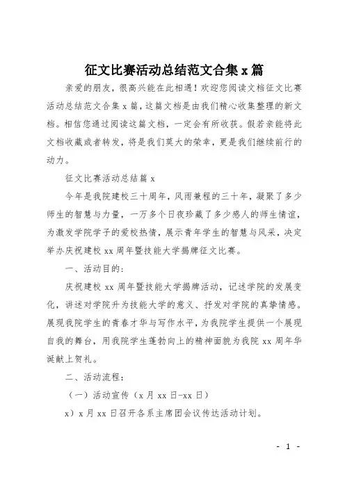 征文比赛活动总结范文合集7篇