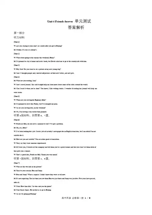 外研版高中英语必修第一册Unit4单元测试试卷含答案-答案在前