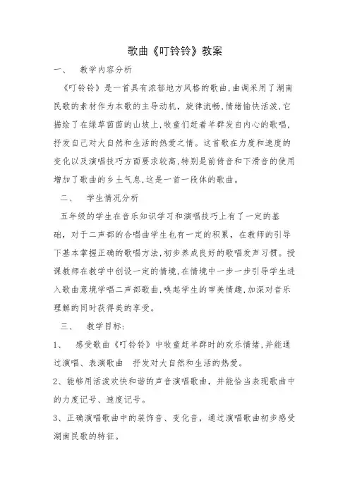 歌曲《叮铃铃》教案