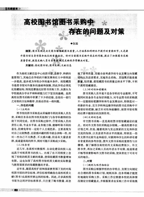 高校图书馆图书采购中存在的问题及对策