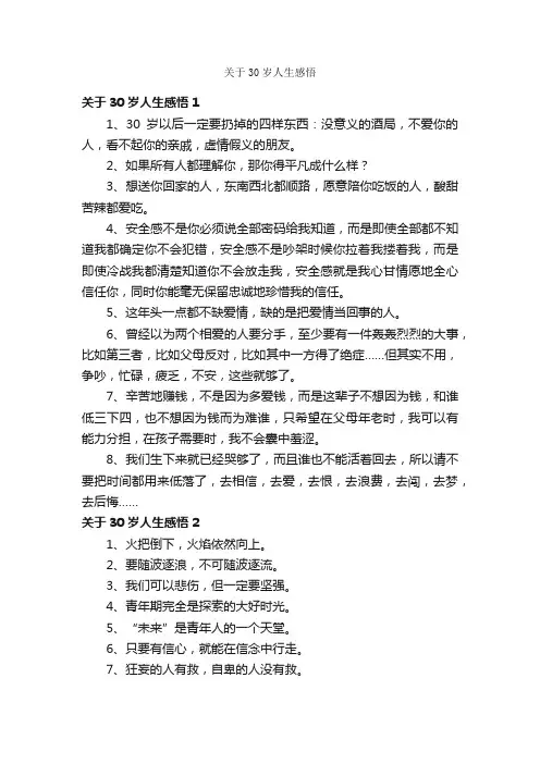 关于30岁人生感悟