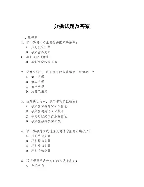 分娩试题及答案