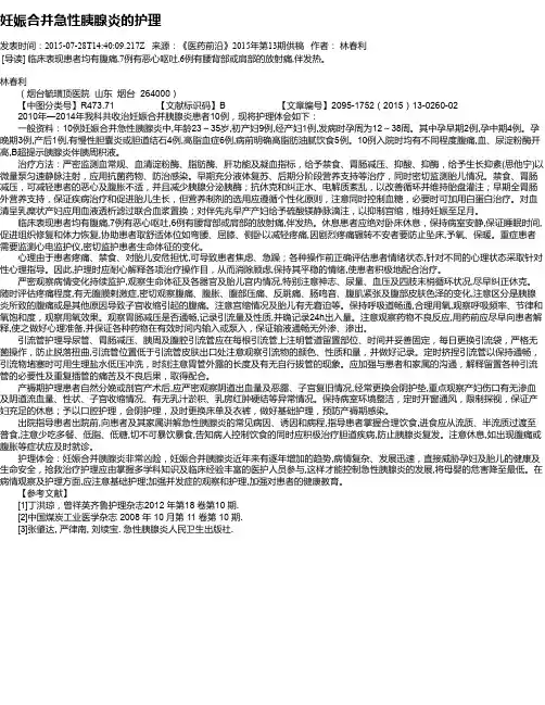 妊娠合并急性胰腺炎的护理