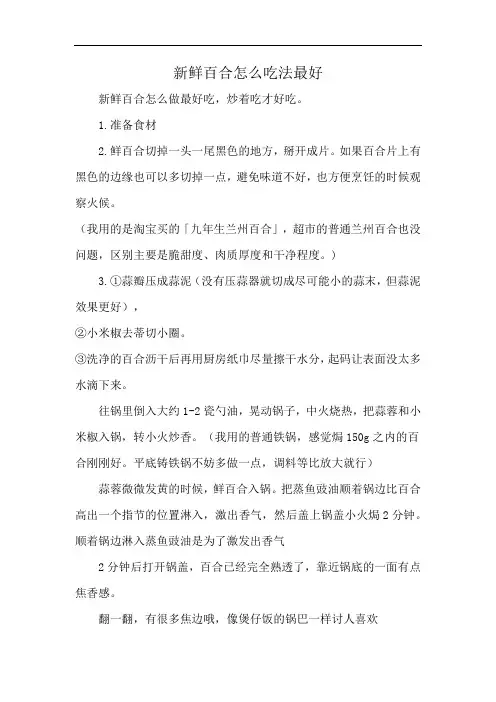 新鲜百合怎么吃法最好