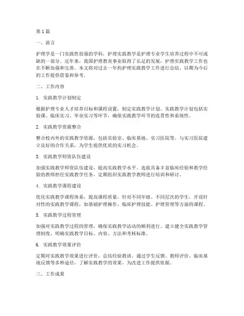 护理实践教学工作总结(3篇)