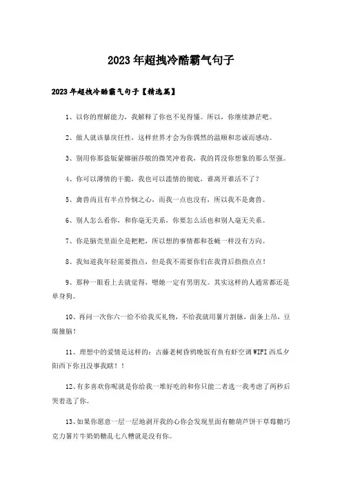 2023年个性_超拽冷酷霸气句子