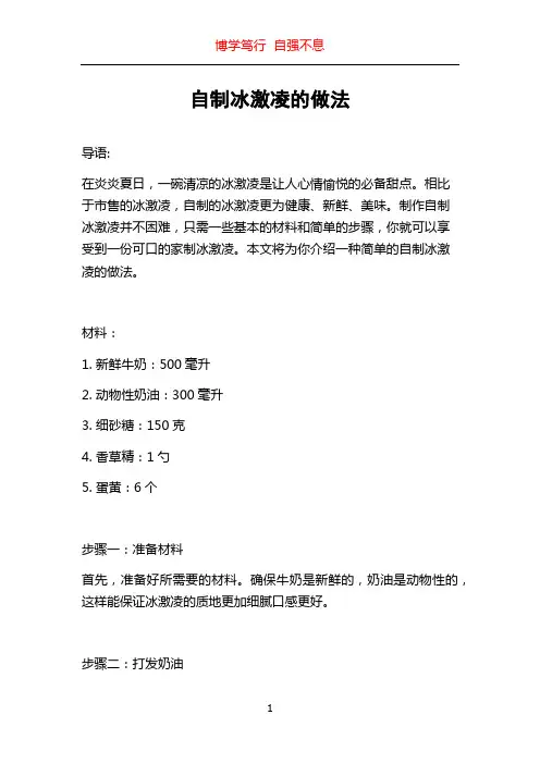 自制冰激凌的做法