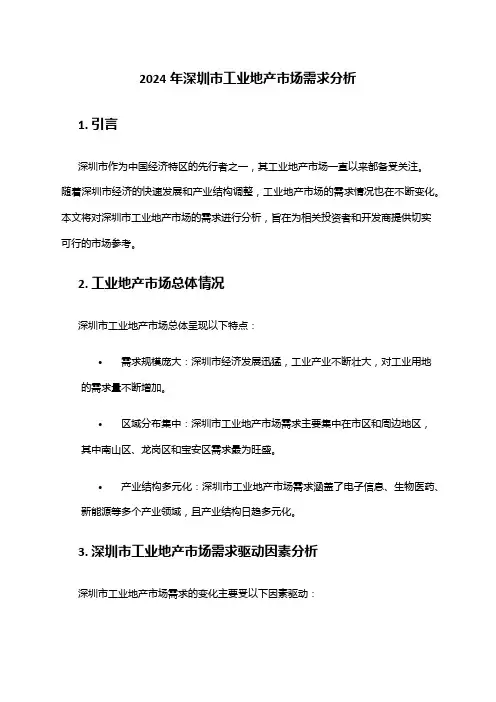 2024年深圳市工业地产市场需求分析