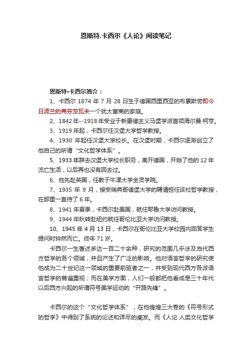 恩斯特.卡西尔《人论》阅读笔记