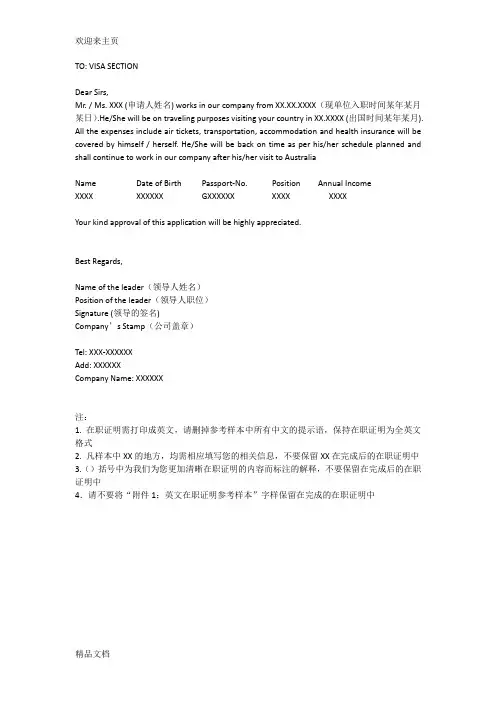 (2020年编辑)在职证明(中英)签证用