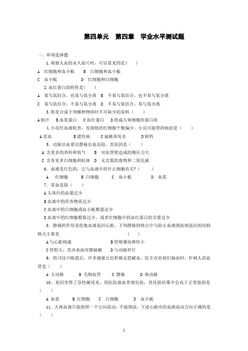 初中生物学业水平第四单元第4章测试题(含答案)