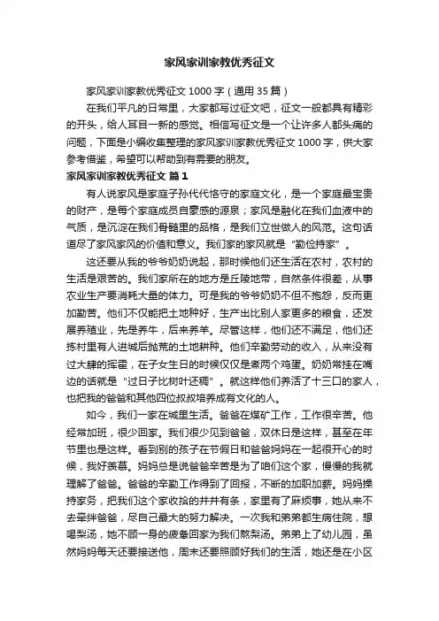 家风家训家教优秀征文