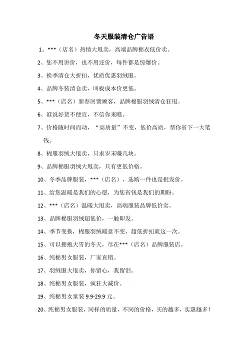 冬天服装清仓广告语