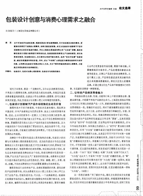 包装设计创意与消费心理需求之融合