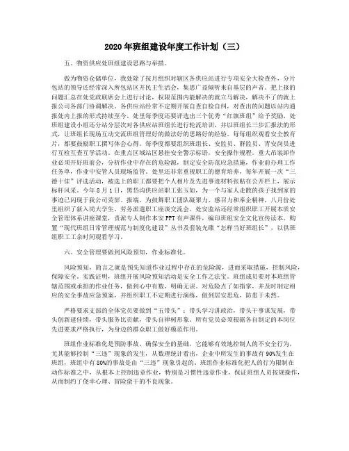 2020年班组建设年度工作计划(三)