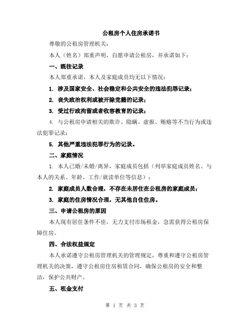 公租房个人住房承诺书