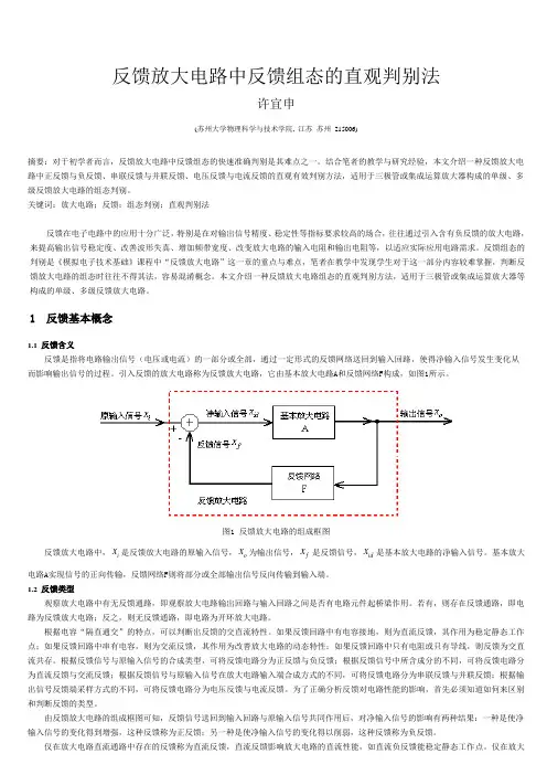反馈放大电路中反馈组态的直观判别法