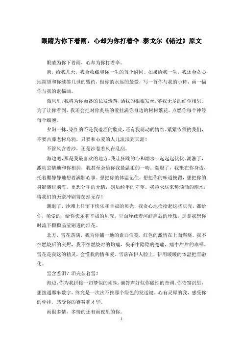 眼睛为你下着雨,心却为你打着伞 泰戈尔《错过》原文