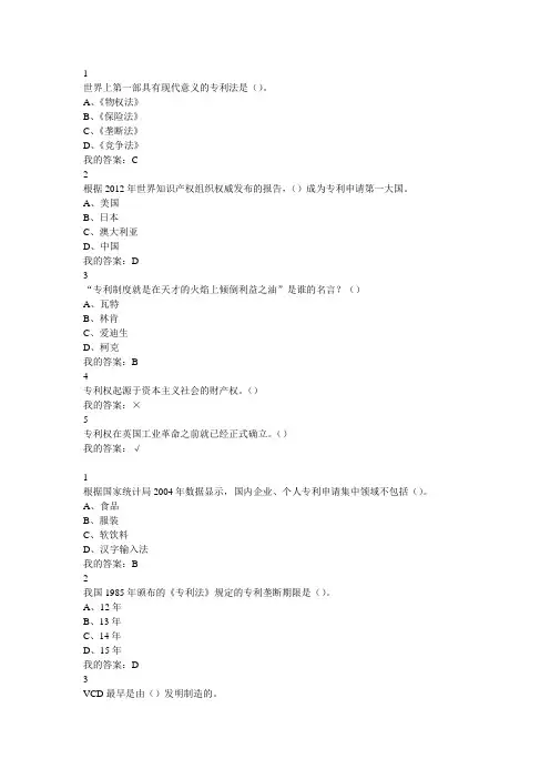 创新、发明与专利实务