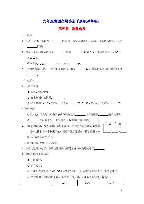 九年级物理全册第十四章了解电路第五节测量电压小册子新版沪科版(含答案)