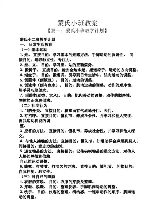 蒙氏小班教案