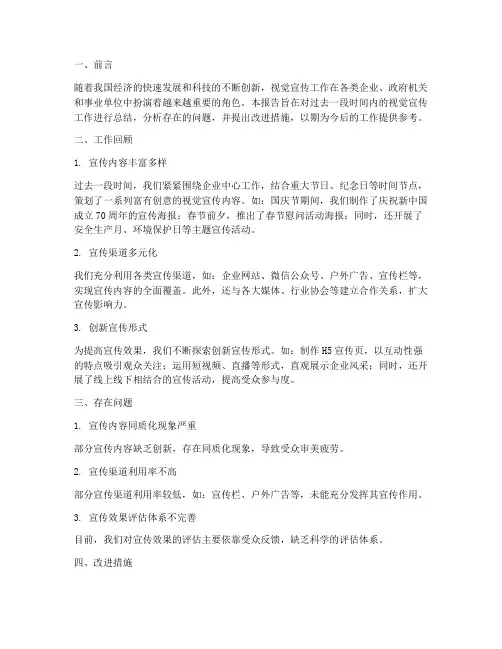 视觉宣传工作总结报告