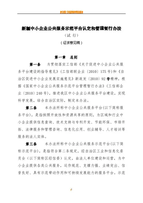 公共服务平台管理办法