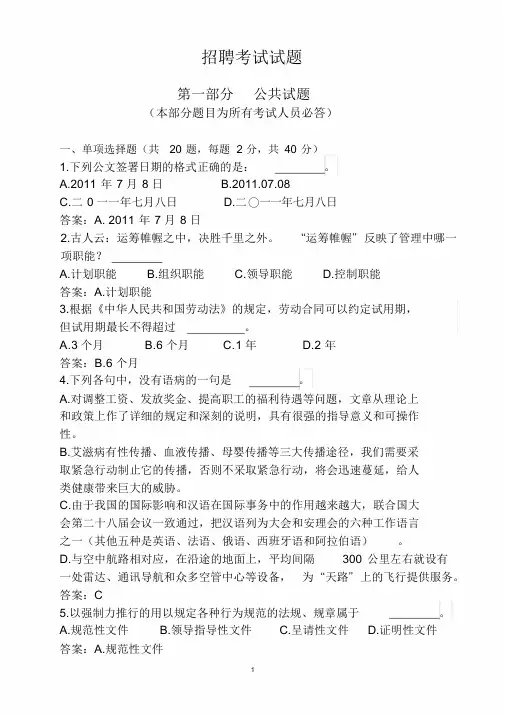 广电网络公司招聘考试.试题与.答案(三套全)