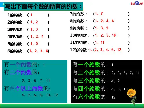 人教版五年级下册数学教学课件-质数和合数