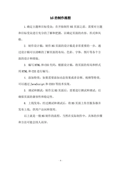 h5的制作流程