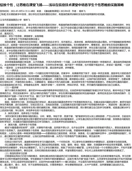 绽放个性，让思维在课堂飞扬——浅议在信息技术课堂中培养学生个性思维的实施策略