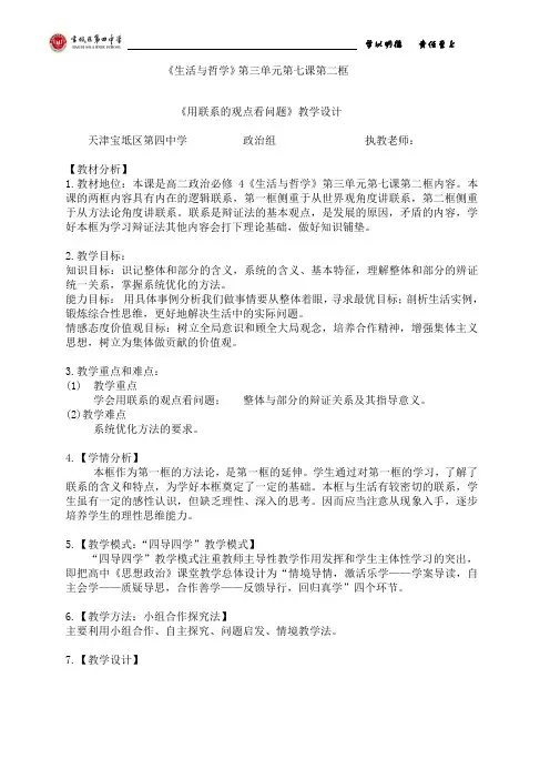 《用联系的观点看问题》教学设计