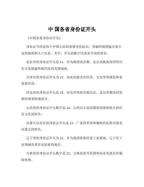 中 国各省身份证开头