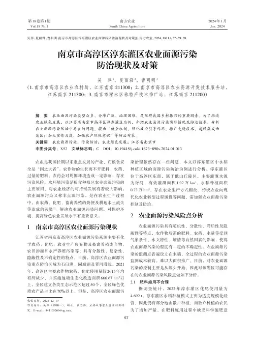 南京市高淳区淳东灌区农业面源污染防治现状及对策