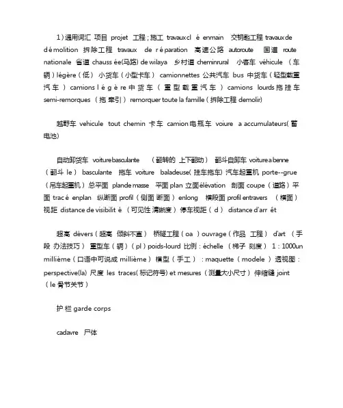 法语工程词汇