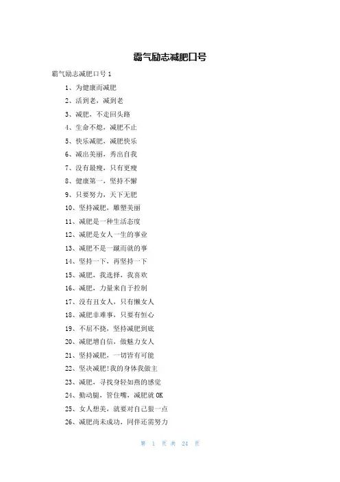 霸气励志减肥口号