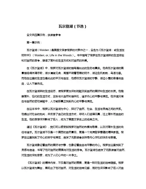 瓦尔登湖(节选)