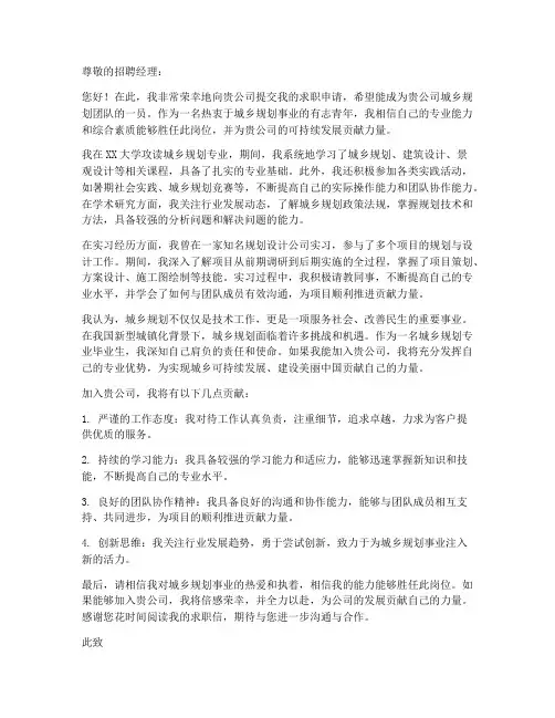 城乡规划专业求职信