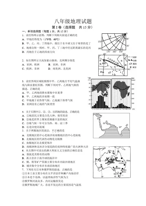 2019年第二学期八年级第一次月考地理试题