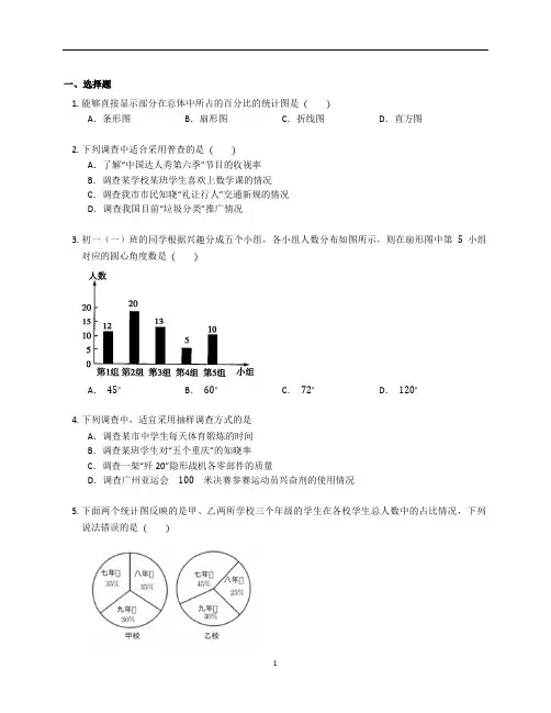北师大版七年级数学上册第六章《数据的收集与整理 》练习题含答案解析 (3)